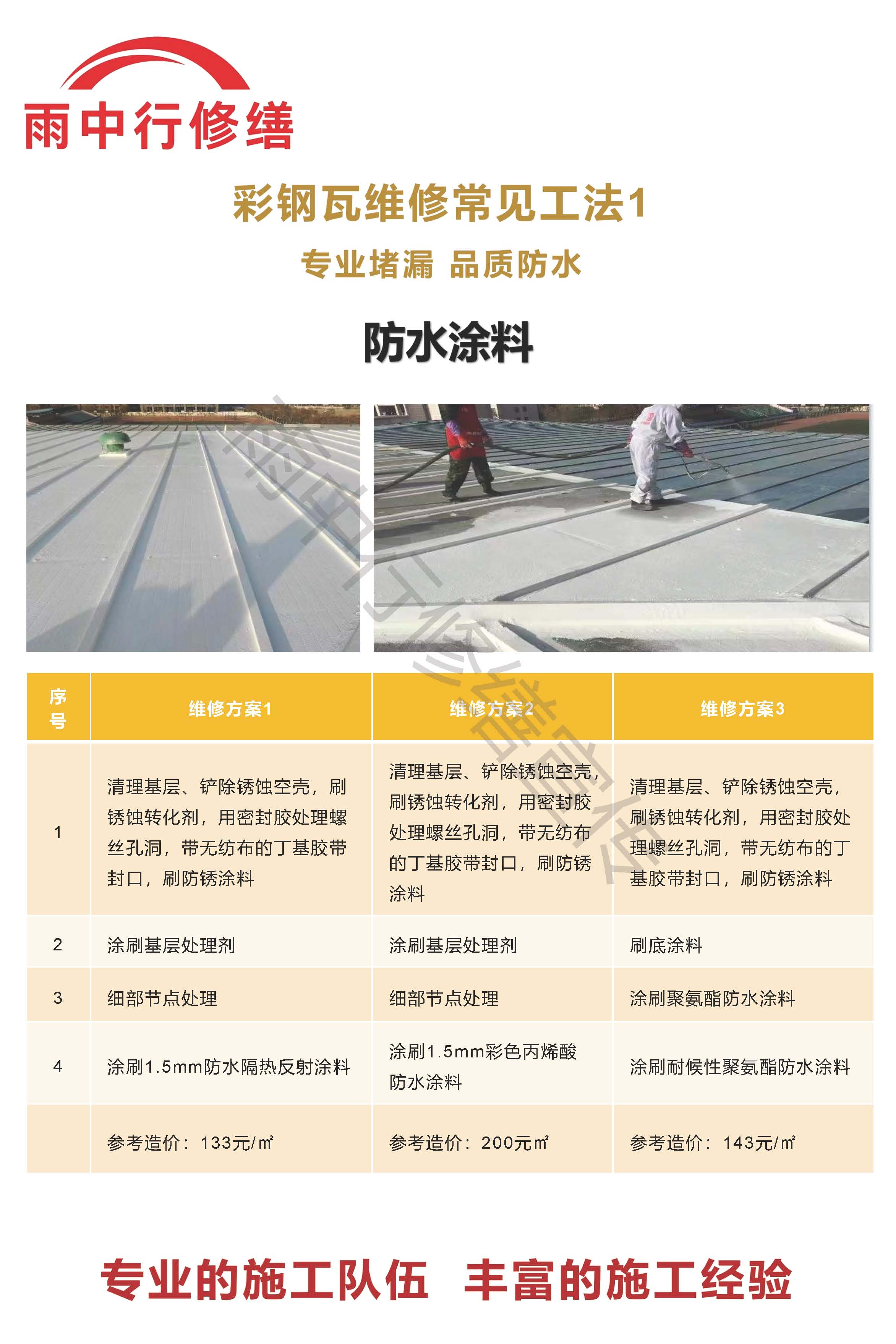 涵江专业彩钢瓦防腐翻新服务